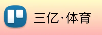 三亿·体育 logo